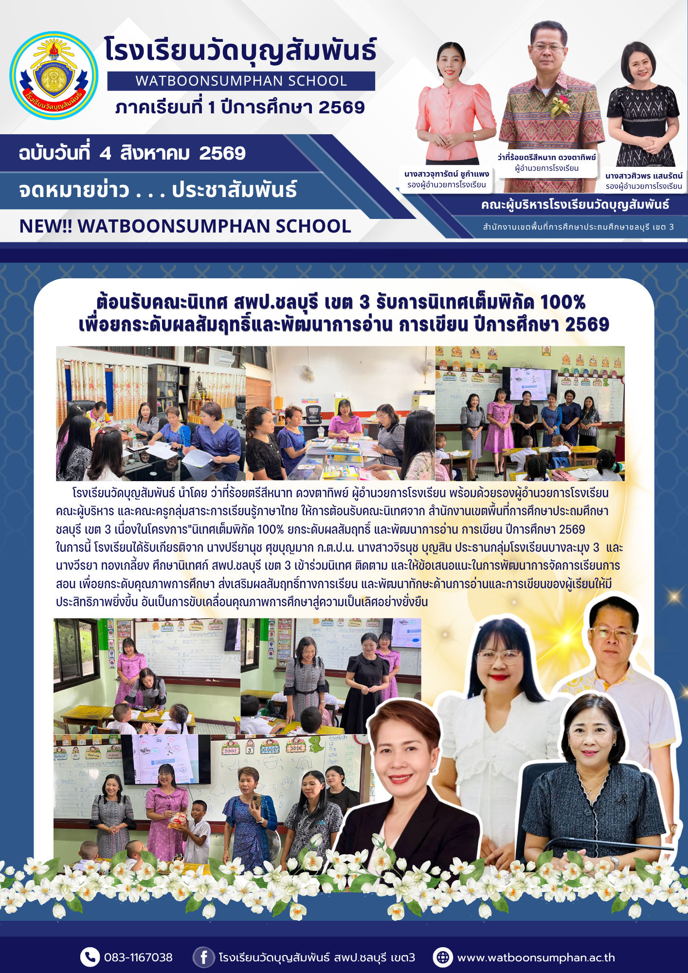 ยกระดับผลสัมฤทธิ์และพัฒนาการอ่าน การเขียน ปีการศึกษา 2569