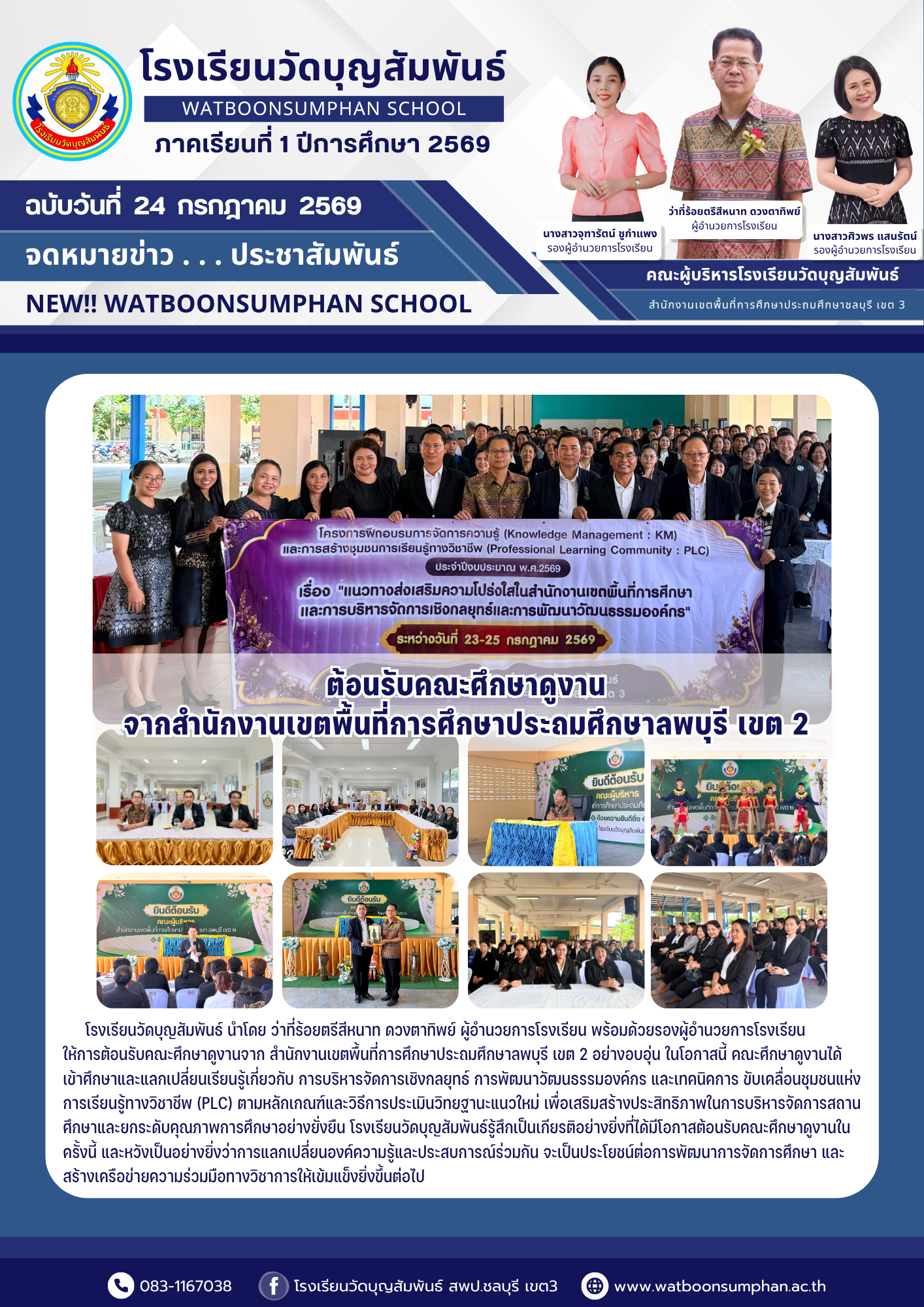 ต้อนรับคณะศึกษาดูงานจากสพป.ลพบุรี เขต 2