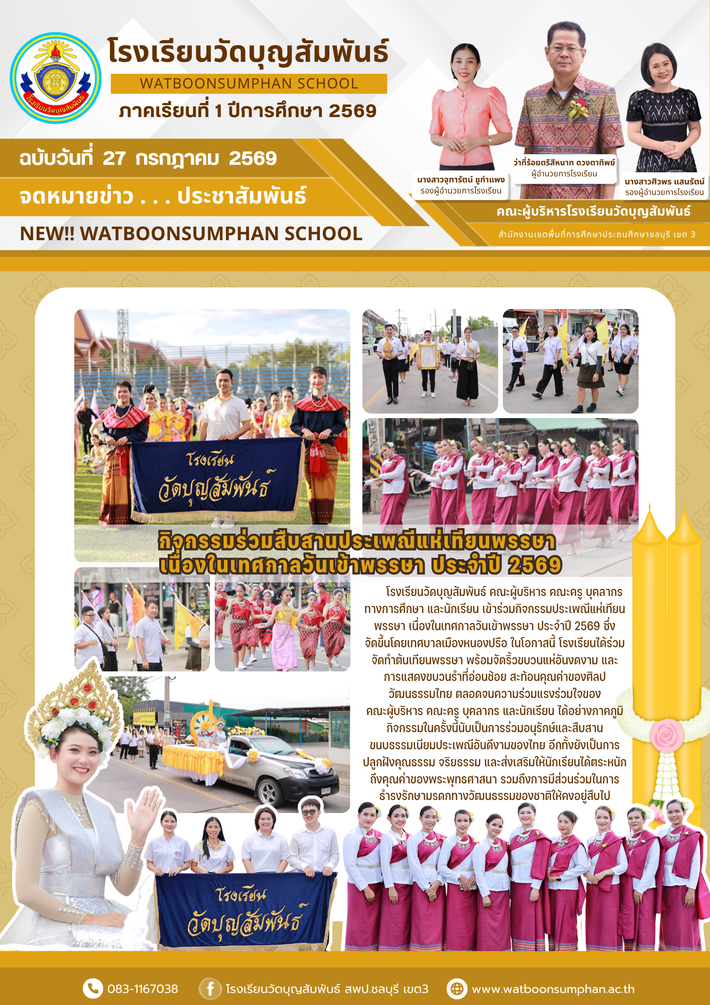ร่วมสืบสานประเพณีแห่เทียนพรรษา เนื่องในเทศกาลวันเข้าพรรษา