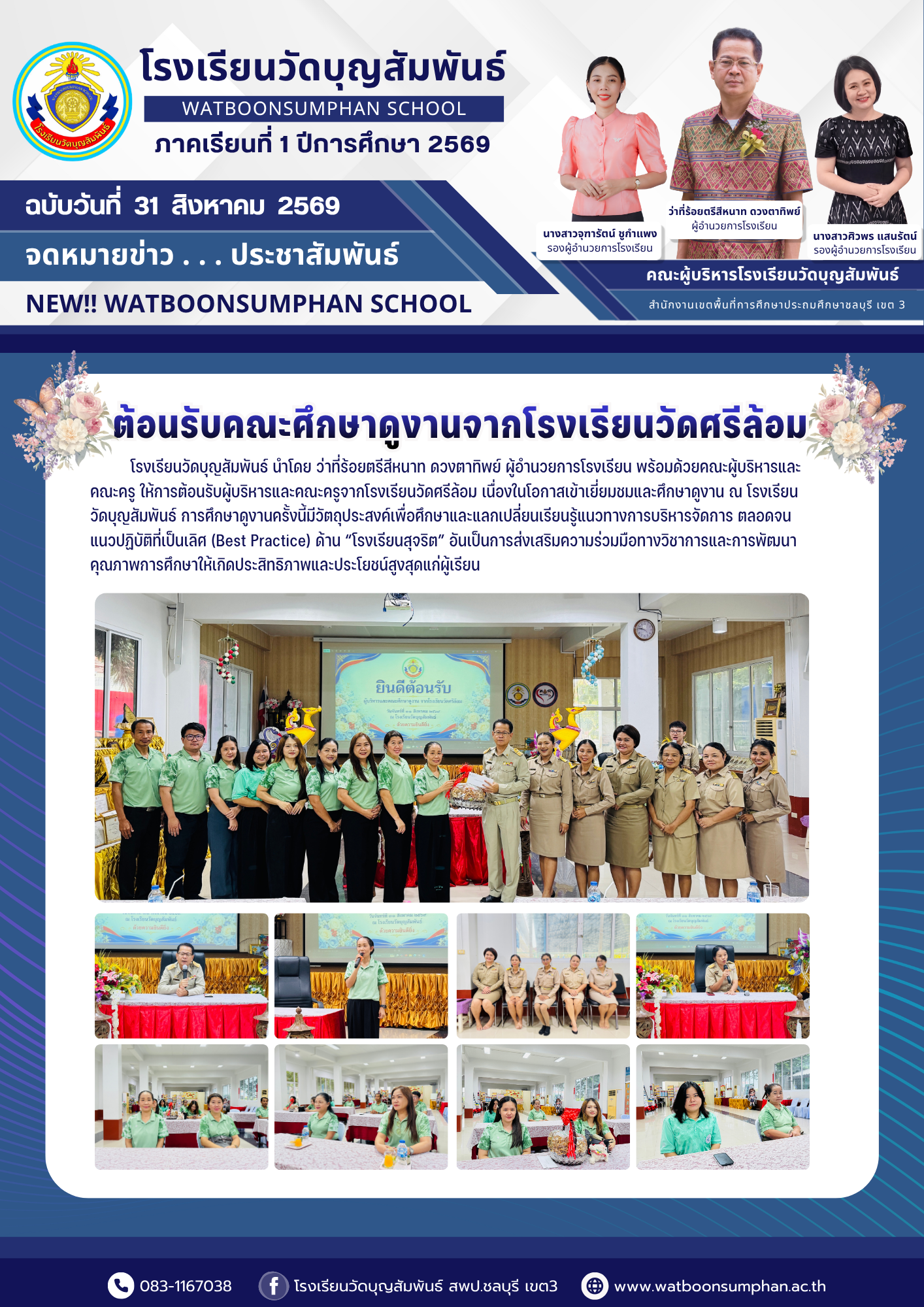 ต้อนรับคณะศึกษาดูงานจากโรงเรียนวัดศรีล้อม