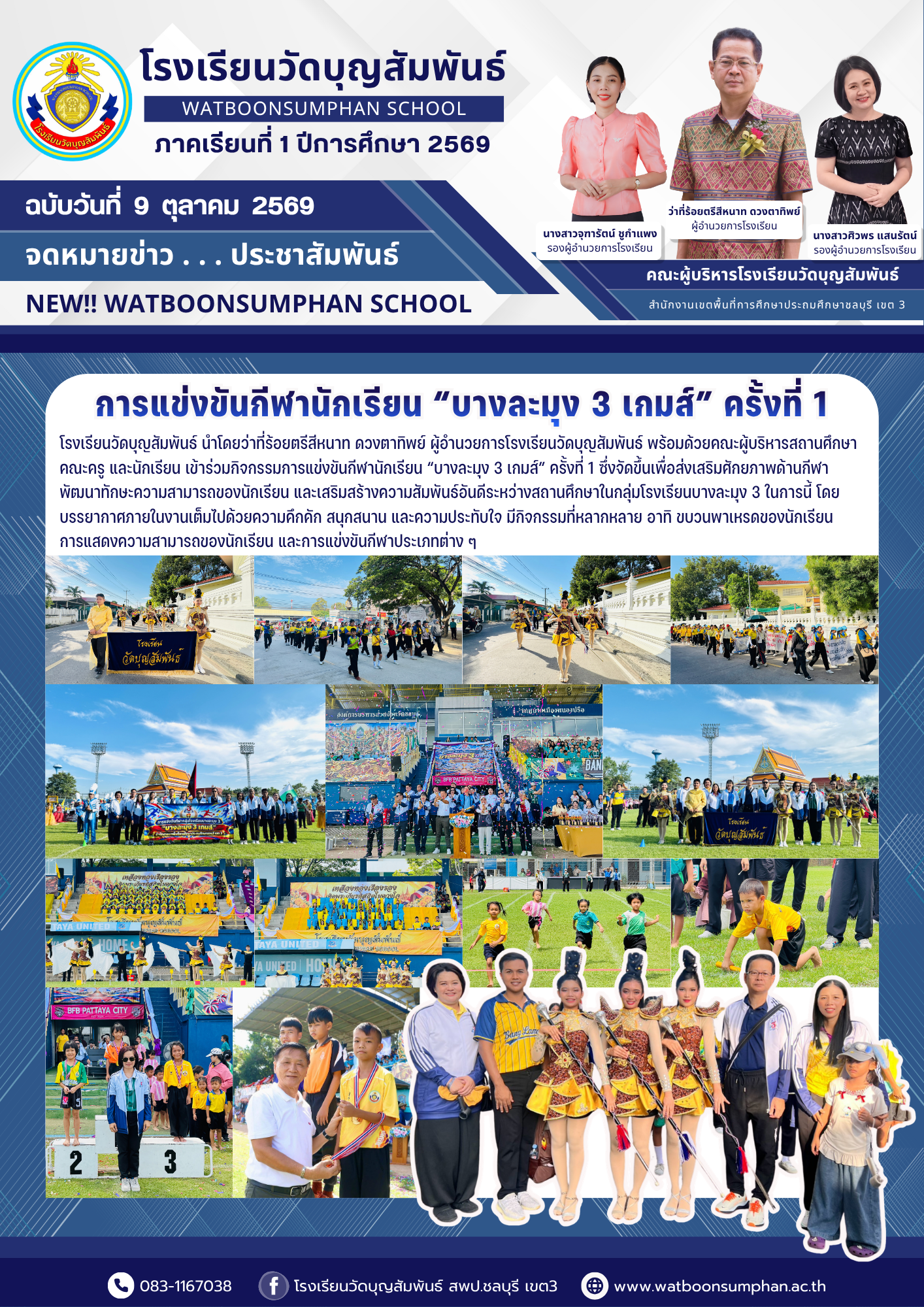 การแข่งขันกีฬานักเรียน “บางละมุง 3 เกมส์” ครั้งที่ 1